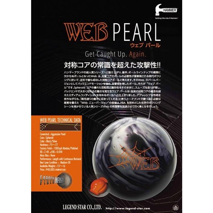 ウェブパール ハンマー ボウリング LEGEND ウェブパール