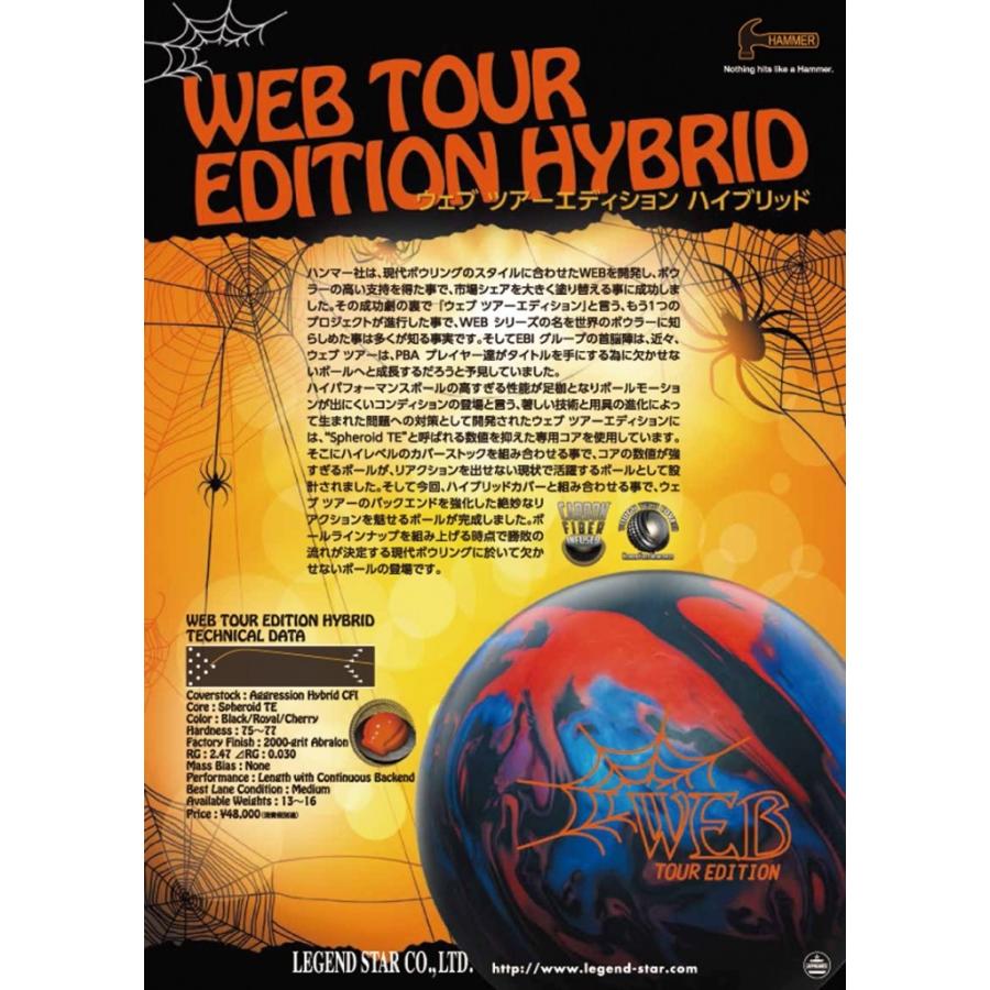 ウェブ ツアーエディション ハイブリッド HAMMER / Web Tour Edition