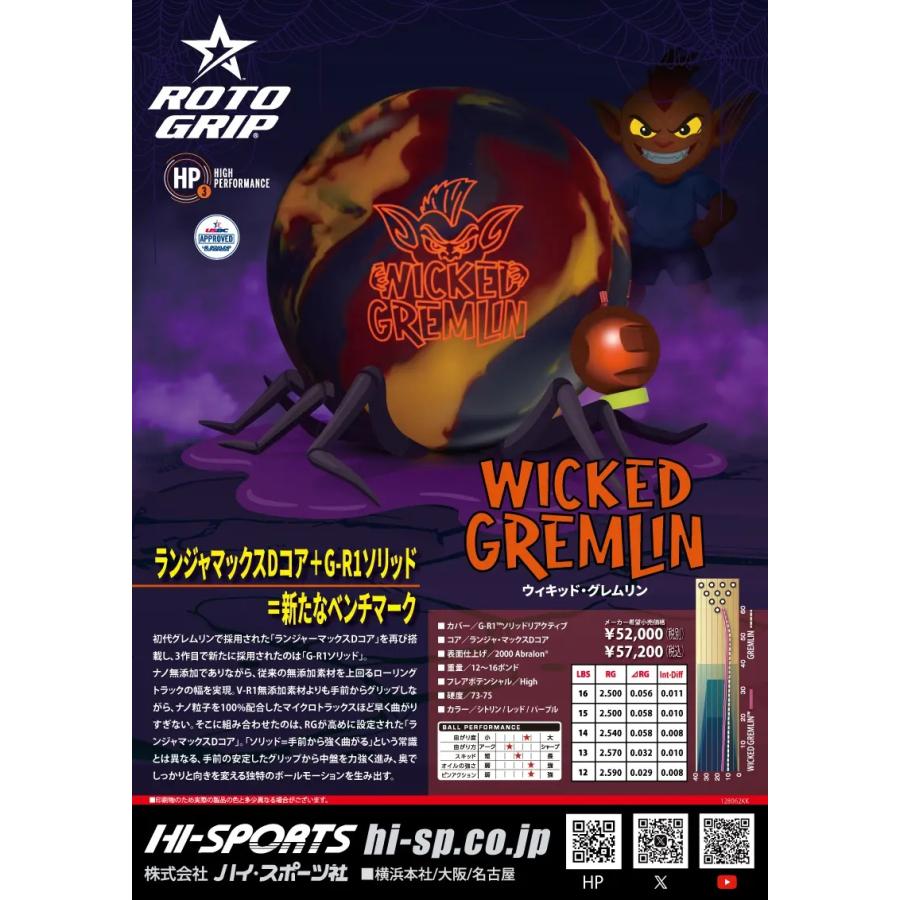 ウィキッド・グレムリン ROTO GRIP/ WICKED GREMLIN : メビウス ストア