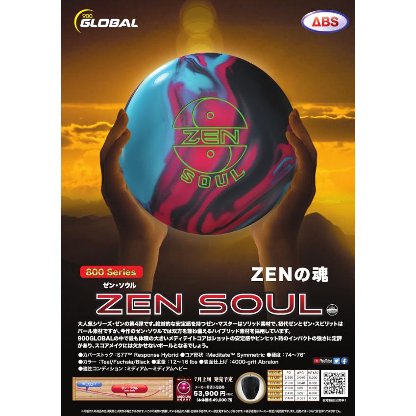 【SALE】ゼン ソウル 900GLOBAL / ZEN SOUL ZENSOUL900GlobalBowlingメビウス ストア