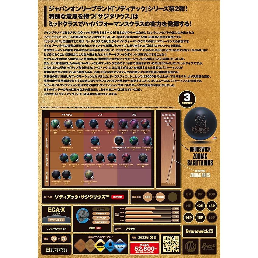 SALE】ゾディアック サジタリウス Brunswick / ZODIAC SAGITTARIUS