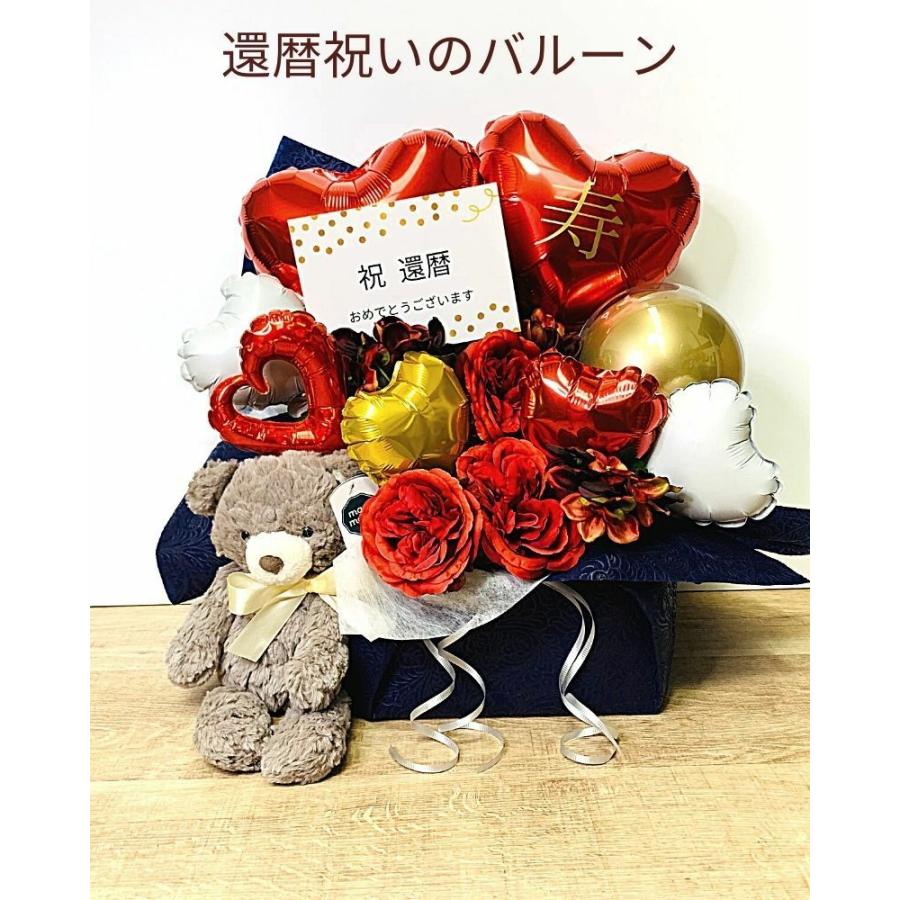 還暦祝い 古希 喜寿 傘寿 米寿祝い 卒寿 白寿 百寿 長寿祝い 大人のプレゼント おしゃれなバルーン 祝電 電報 バルーンギフト お祝い ギフト プレゼント ハイディング 通販 Yahoo ショッピング