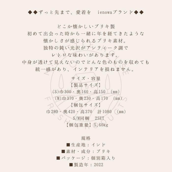 懐かしさを感じるブリキの素材感/S・Mセット ienowa＜トランク収納BOX