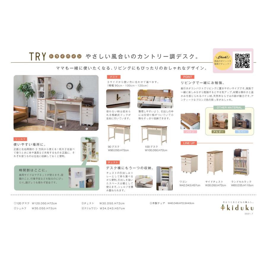 カントリー調のこだわり学習デスク 90cm＜トライ-P/kiduku＞9787015_4