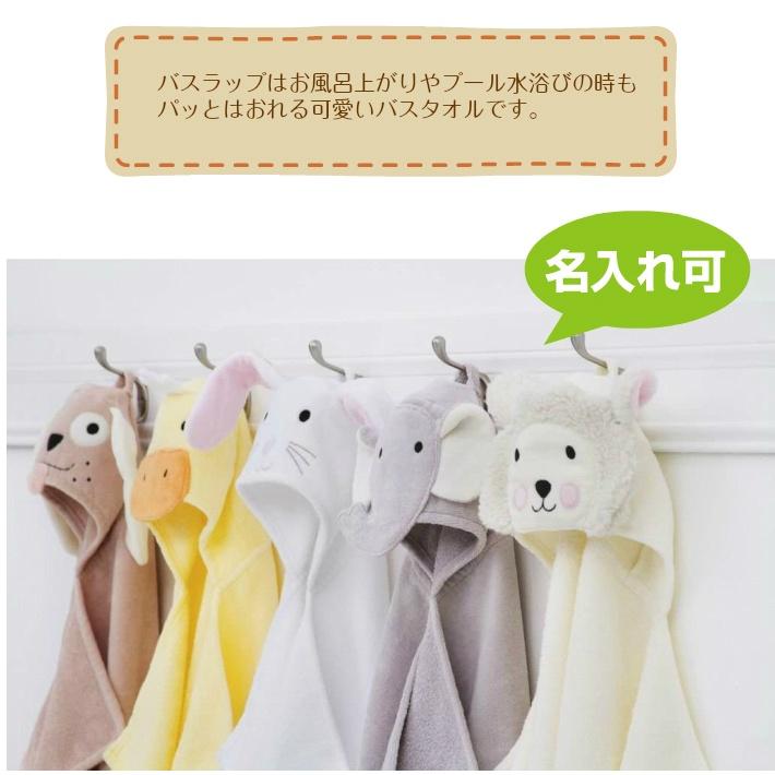 出産祝い バスラップ 名入れ 無料 ベビーバスラップ ベビー 赤ちゃん