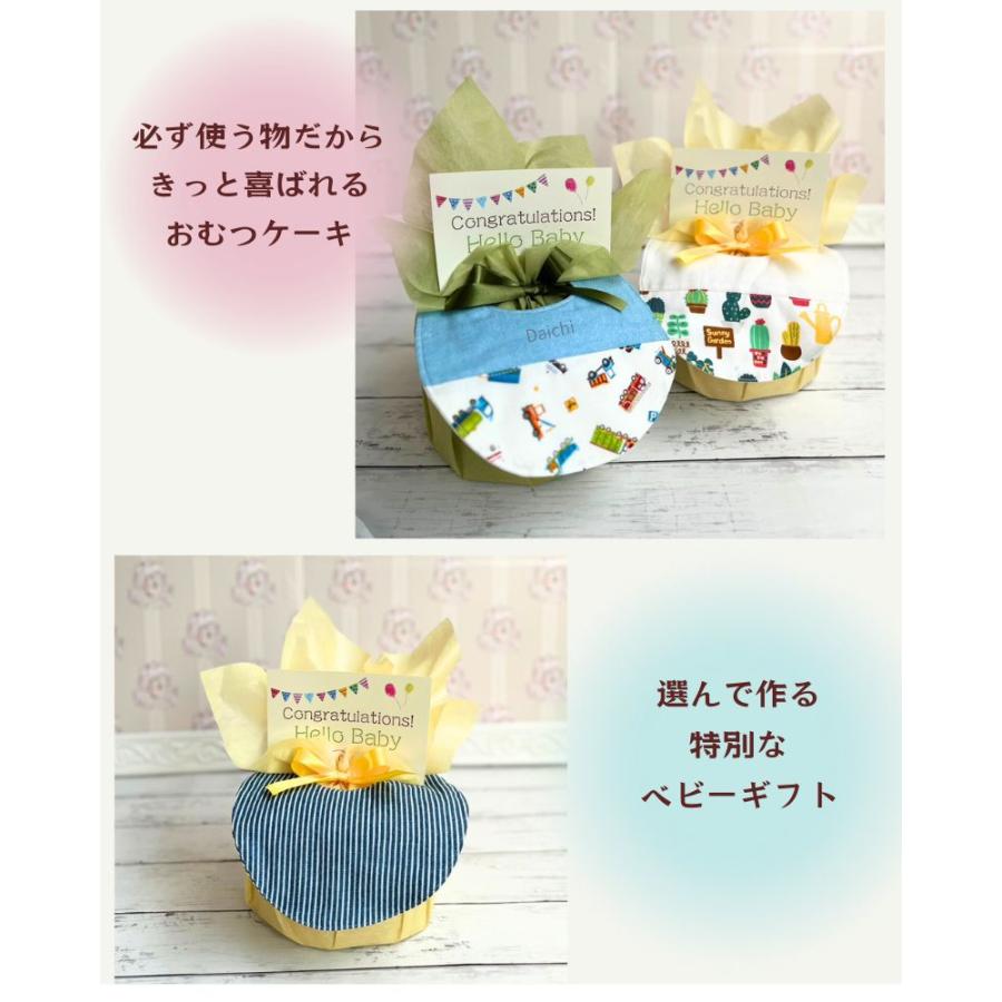 ハンドメイドスタイ 出産祝い 名入れ おむつケーキ 名入れ刺繍 送料