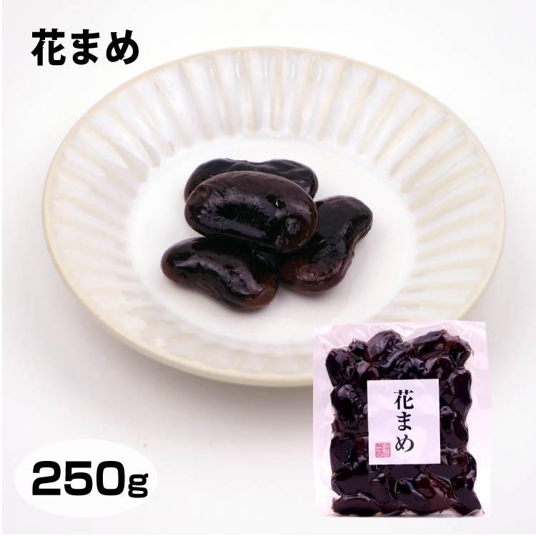 まめはなページ はなまめ 250g セット 甘露煮 花まめ 花豆 茶菓子 お茶請け : 信州 芽
