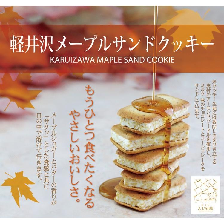 公式 軽井沢メープルサンドクッキー12個入り個包装 1箱（化粧箱