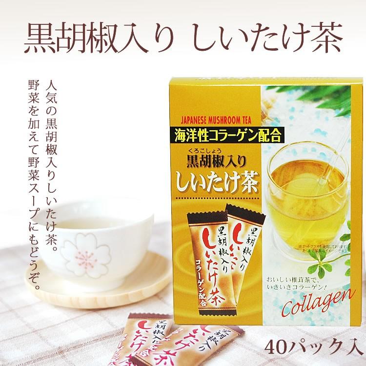 海洋性コラーゲン配合黒胡椒入りしいたけ茶 40袋 : 信州 芽吹堂