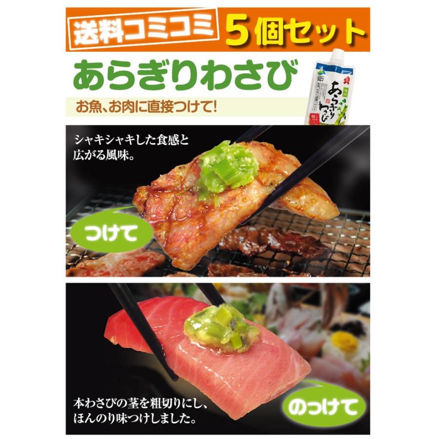 長野 お土産　味付 あらぎりわさび コミコミ5個セット<br> 調味料 わさび 山葵   安曇野 焼いたお肉に乗せて食べるのがおすすめ♪｜mebukidou｜02