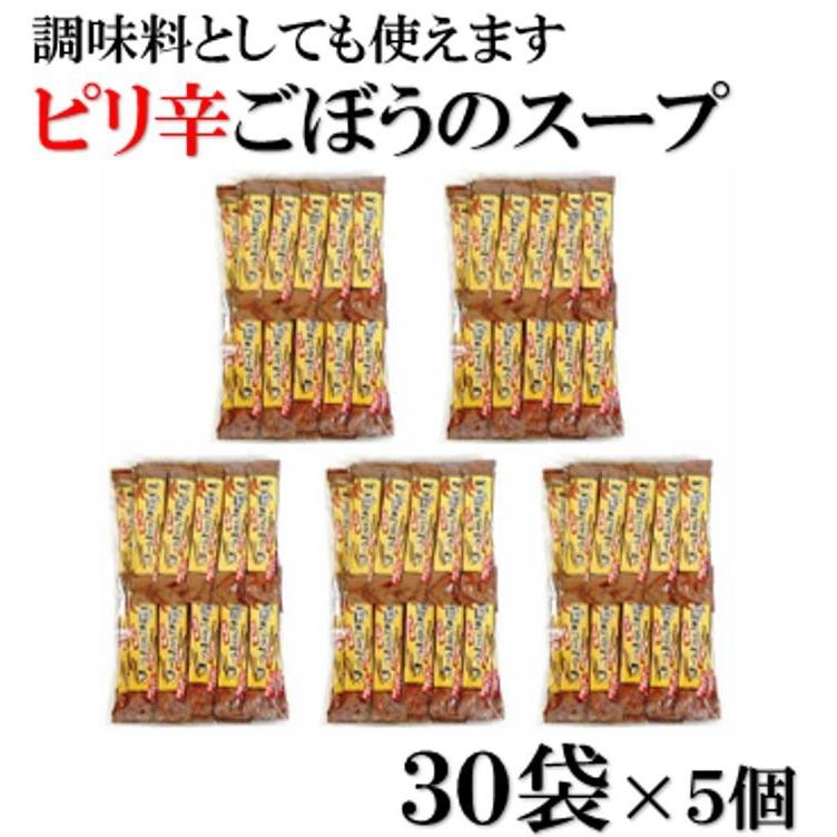 ぴり辛ごぼうのスープ お徳用 30袋×5袋 牛蒡 ゴボウ スープ 粉末