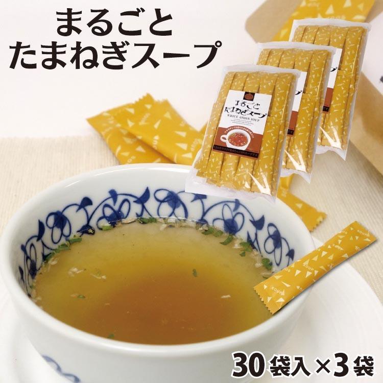 特価品コーナー☆ まるごとたまねぎスープ 30袋入×3袋 hi-tech.boutique
