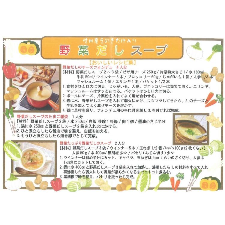 送料無料 野菜だしス-プ 30袋×3袋 きのこ 信州産 えのき茸入 玉ねぎ 白菜 粉末 インスタント｜mebukidou｜04