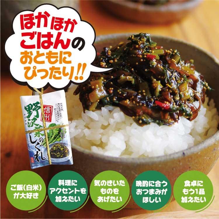 長野 お土産】野沢菜のしぐれ 野沢菜しぐれ きくらげ 信州長野の