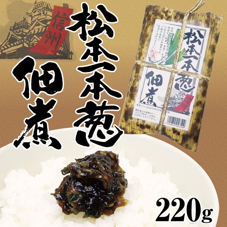 松本一本葱佃煮 220g 信州 松本一本ねぎ ※使用しているネギの40%が松本一本葱を使用 :53286:信州 芽吹堂 - 通販 - Yahoo!ショッピング 松本一本葱佃煮 220g 信州 松本一本ねぎ ※使用しているネギの40%が松本一本葱を使用 :53286:信州 芽吹堂 - 通販 - Yahoo!ショッピング