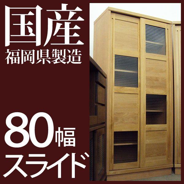 食器棚 80cm ダイニングボード キッチン収納 本棚 スライド