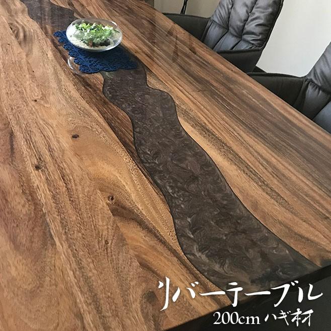 ダイニングテーブル 200cm レジンテーブル レジン 座卓可能 一枚 ダイニングテーブル 200cm レジンテーブル レジン 座卓可能 一枚