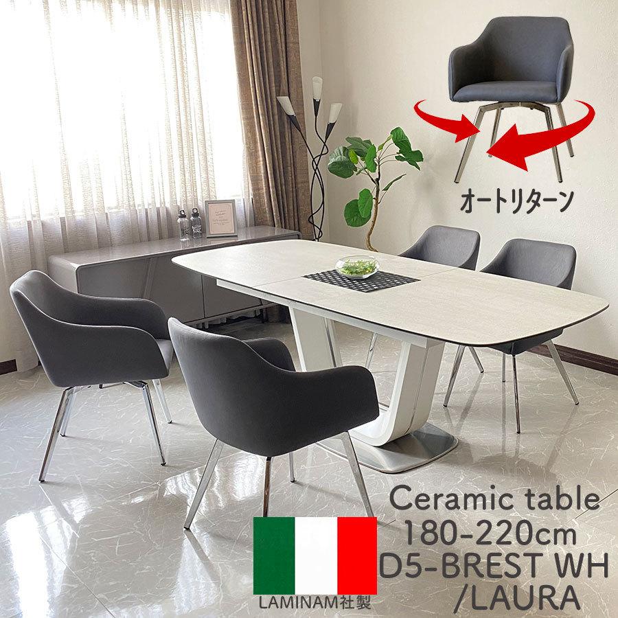 セラミック ダイニング テーブルセット 4人掛け 幅180cm 2cm 伸長式 Wh Sale 76 Off 送料無料 開梱設置 オートリターン ブレスト ローラ セラミックテーブル
