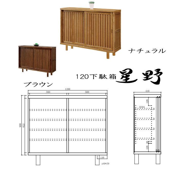 下駄箱 幅120cm シューズボックス 木製 引き戸 6尺 シューズラック