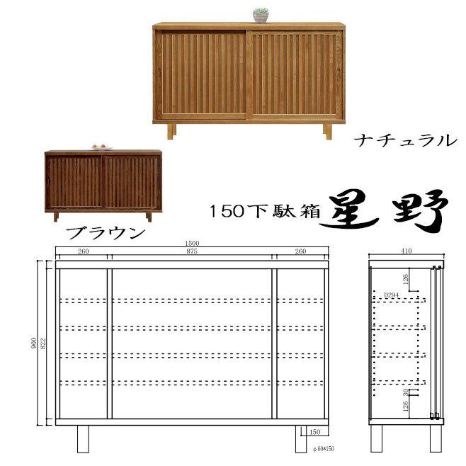 下駄箱 幅150cm シューズボックス 木製 引き戸 6尺 シューズラック