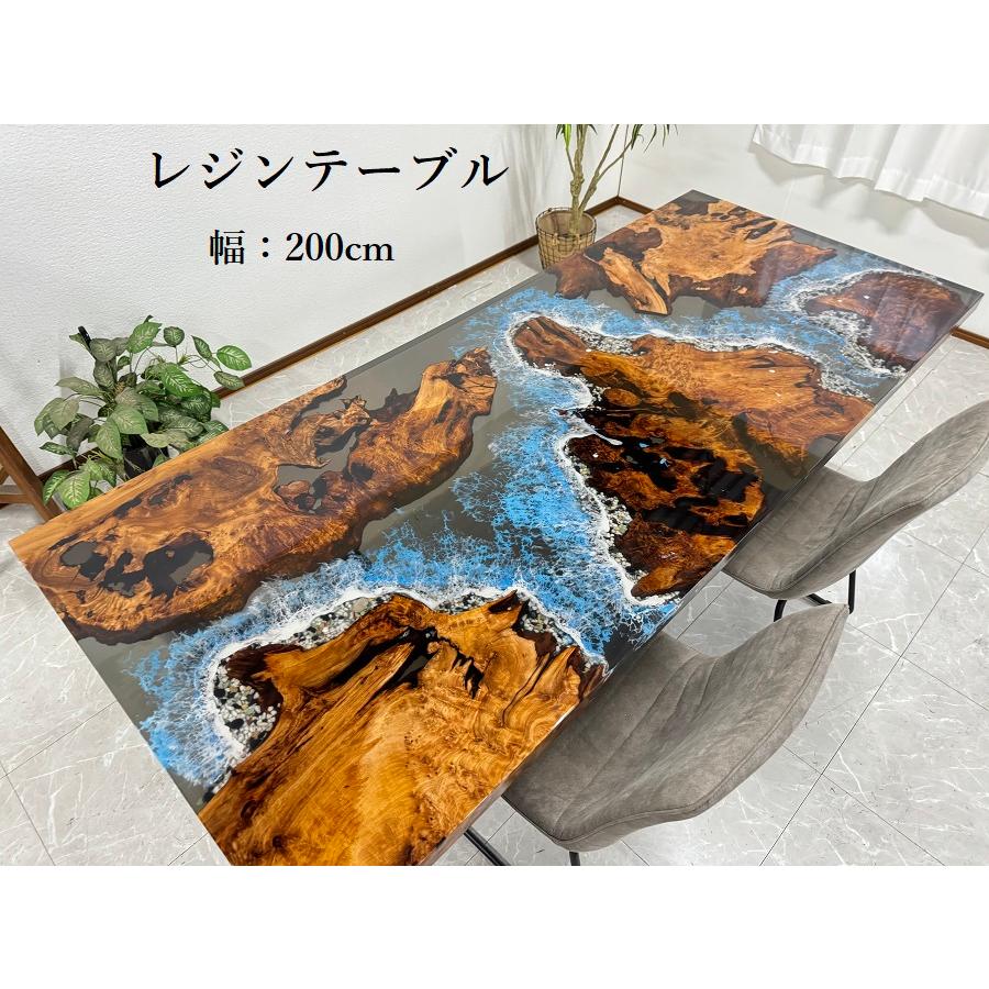 アウトレット レジンテーブル ダイニング 海 波 レジンアート 幅200cm 