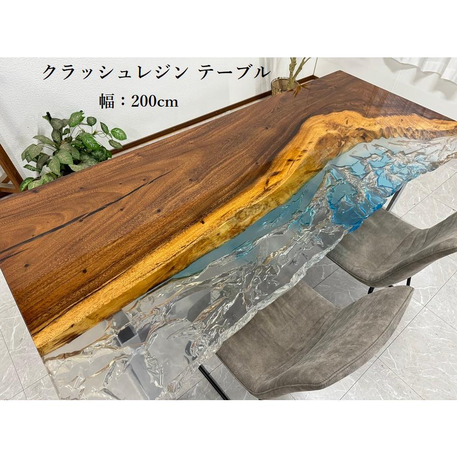 レジンテーブル ダイニングテーブル 幅200cm クラッシュレジン レジンテーブル ダイニングテーブル 幅200cm クラッシュレジン