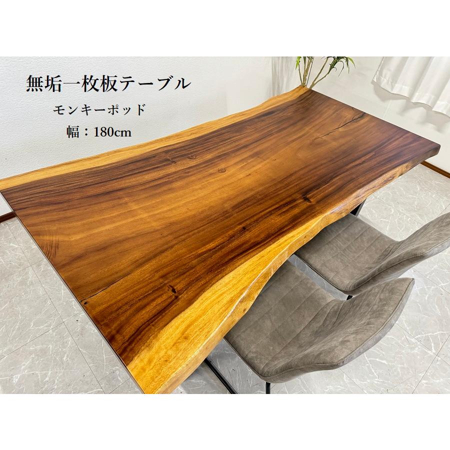 無垢 一枚板テーブル 幅180cm 天厚55mm 一点モノ 脚付き 一枚板 座卓可