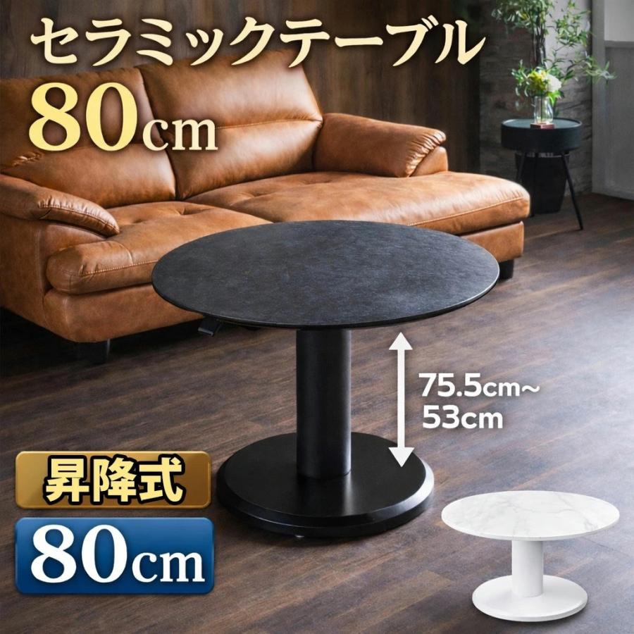 昇降式 セラミックテーブル 丸 80cm 高さ調節 ダークグレー/ホワイト