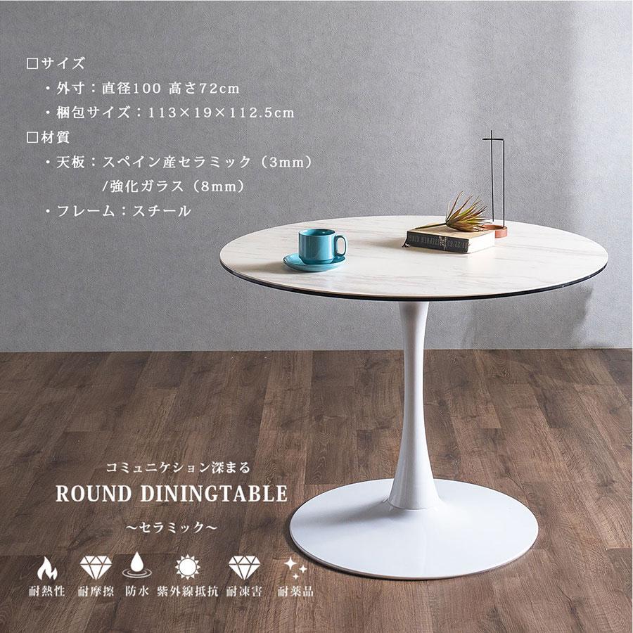 ダイニングテーブル 幅100cm セラミックテーブル 丸テーブル ダイニングテーブル 幅100cm セラミックテーブル 丸テーブル