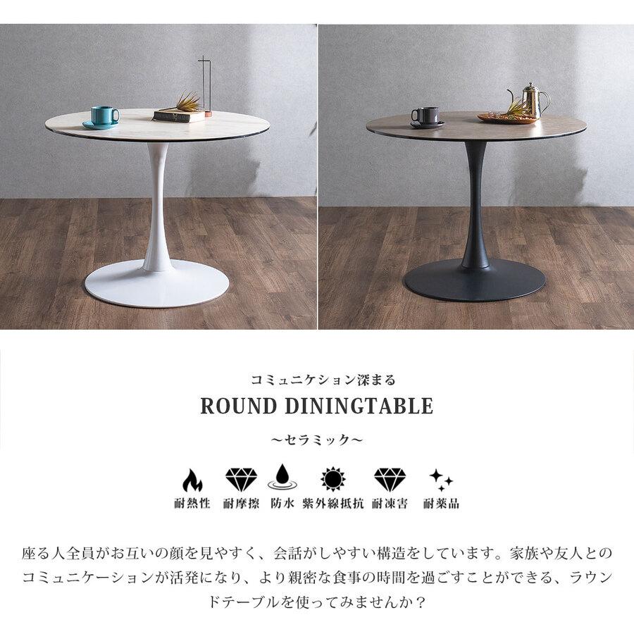 ダイニングテーブル 幅100cm セラミックテーブル 丸テーブル ラウンド