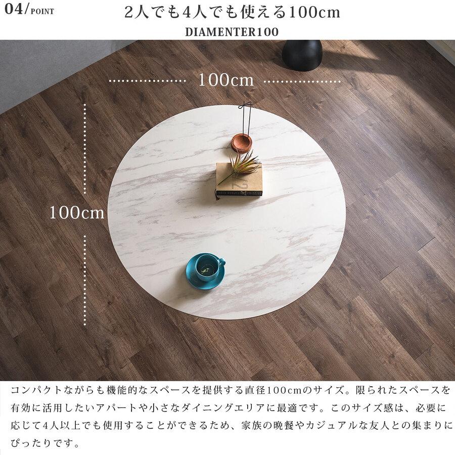 ダイニングテーブル 幅100cm セラミックテーブル 丸テーブル ラウンド 