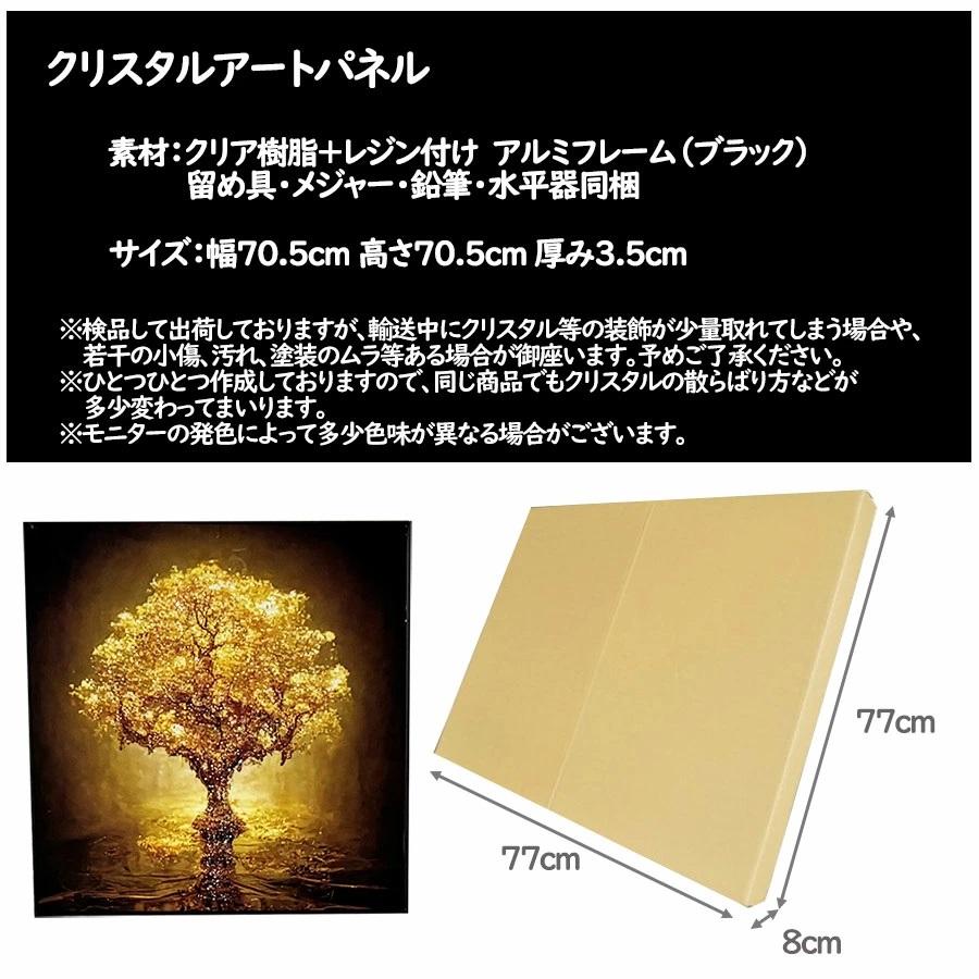 クリスタル アートパネル 水晶パネル 70×70 壁掛け絵 パネル 金 風水