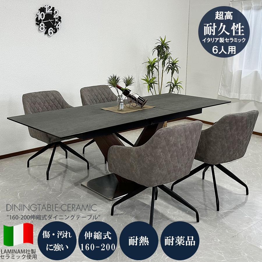 セラミック ダイニングセット 4人掛け 幅160cm~200cm 伸張式