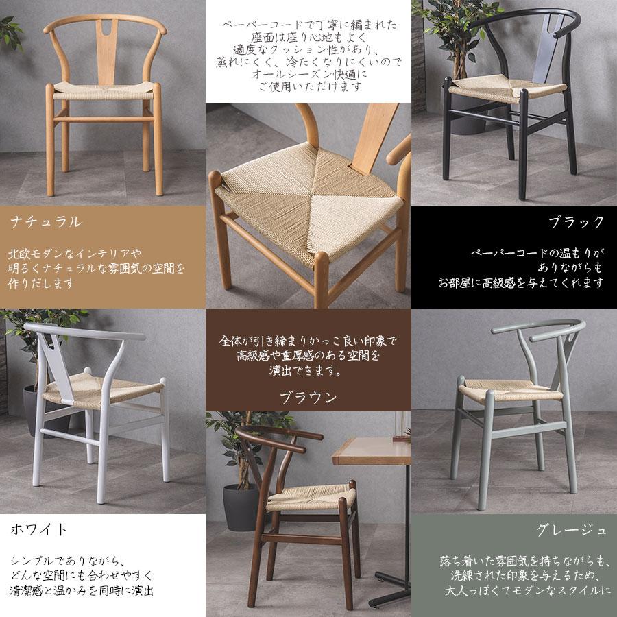 ダイニングチェア ジェネリック家具 Yチェア リプロダクト 肘付