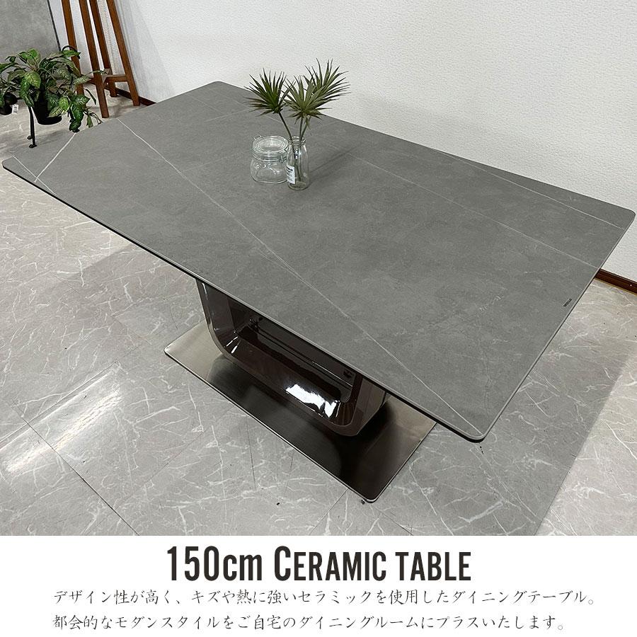 セラミック ダイニングテーブル 幅150cm セラミックテーブル 4人 セラミック ダイニングテーブル 幅150cm セラミックテーブル 4人