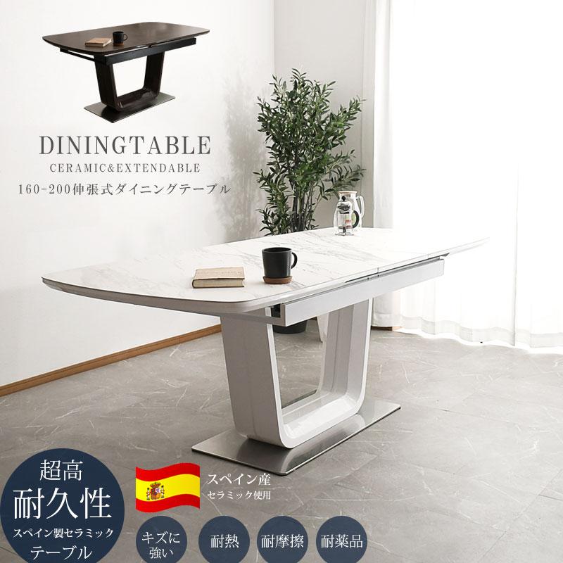 アウトレット ダイニングテーブル セラミック 幅160cm-200cm アウトレット ダイニングテーブル セラミック 幅160cm-200cm