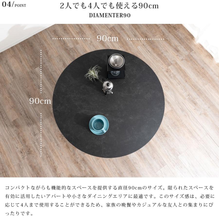 ダイニングテーブル 幅90cm セラミックテーブル 丸テーブル ラウンド