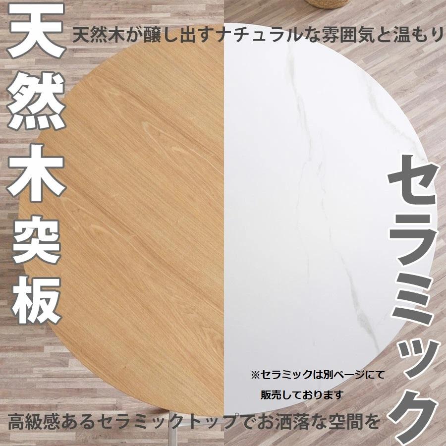 ダイニングテーブル 丸 円形 120cm 2人 4人 6人 ナチュラル/ブラウン
