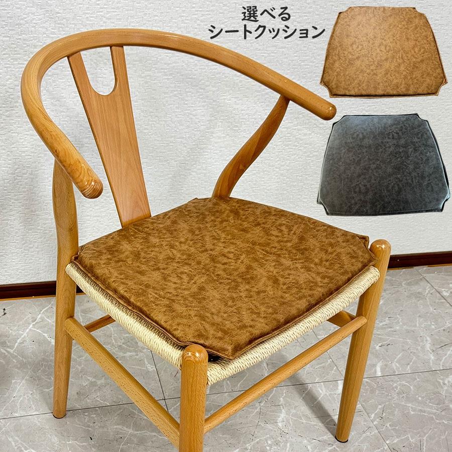 ひろページ　Yチェア用シートクッション　2枚 楽天市場】シートクッション チェアクッション ダイニングチェア用