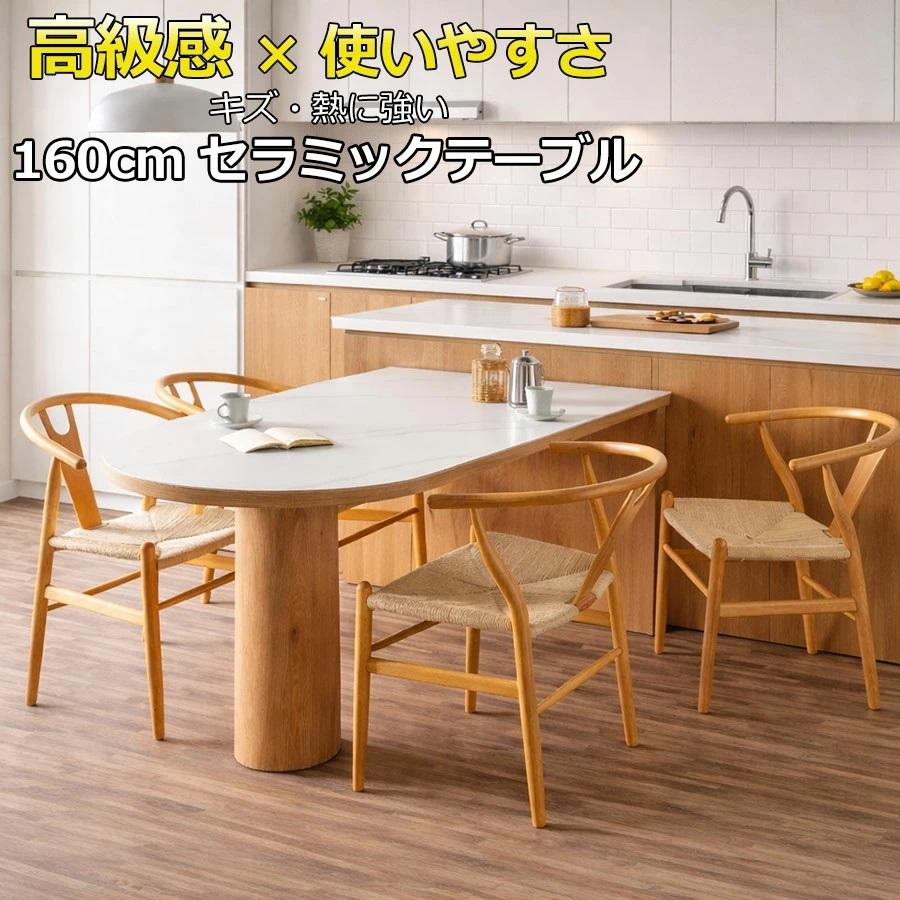 セラミック ダイニングテーブル 半円 楕円 4人掛け 北欧 壁付け 幅
