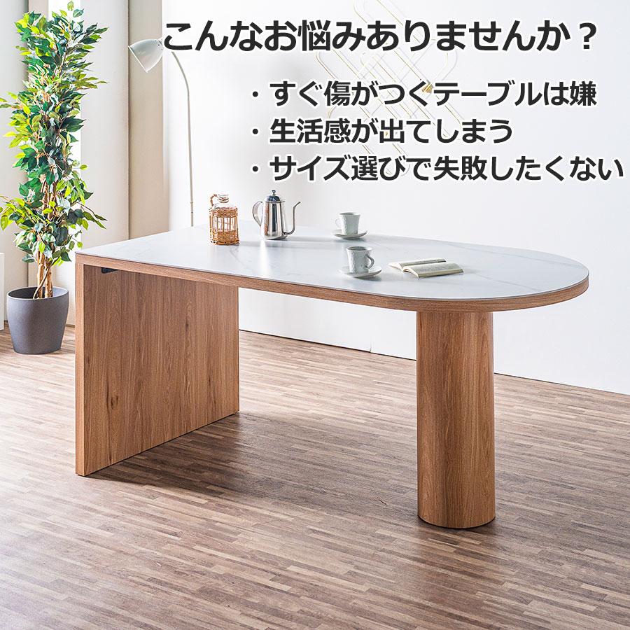 セラミック ダイニングテーブル 半円 楕円 4人掛け 北欧 壁付け 幅