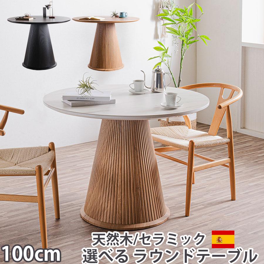 セラミック ダイニングテーブル ホワイト 100cm ラウンドテーブル 丸型セラミック天板ダイニングテーブル 径100cm 通販 - ディノス