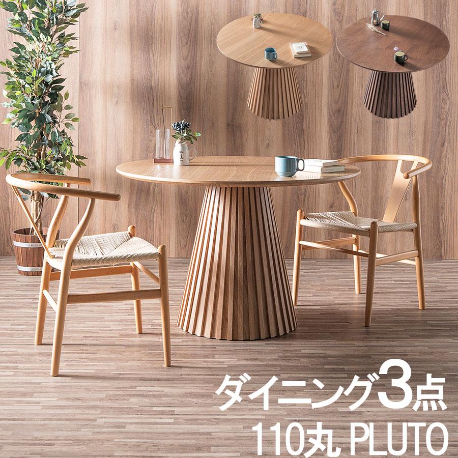 2人掛け丸テーブルセット セラミック 丸型 ダイニングテーブルセット 2人掛け 円形 幅100cm 3点