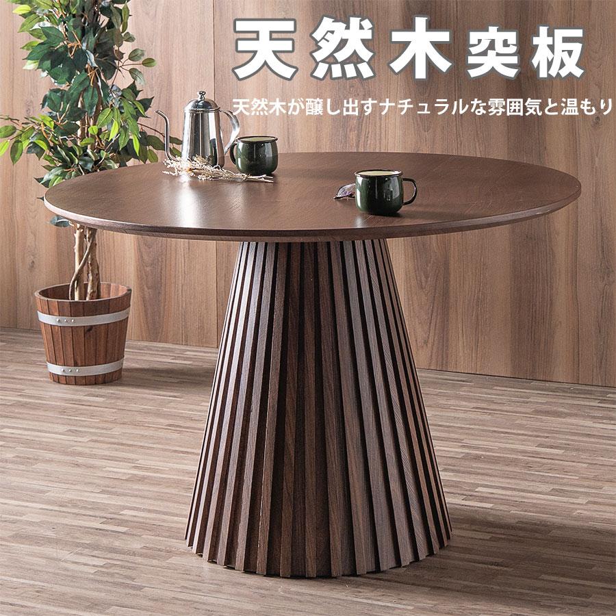 ダイニングテーブル 丸テーブル 110cm 丸 丸型 ナチュラル/ブラウン 天然木突板 おしゃれ 木製 テーブル 円形 プルート |  | 02