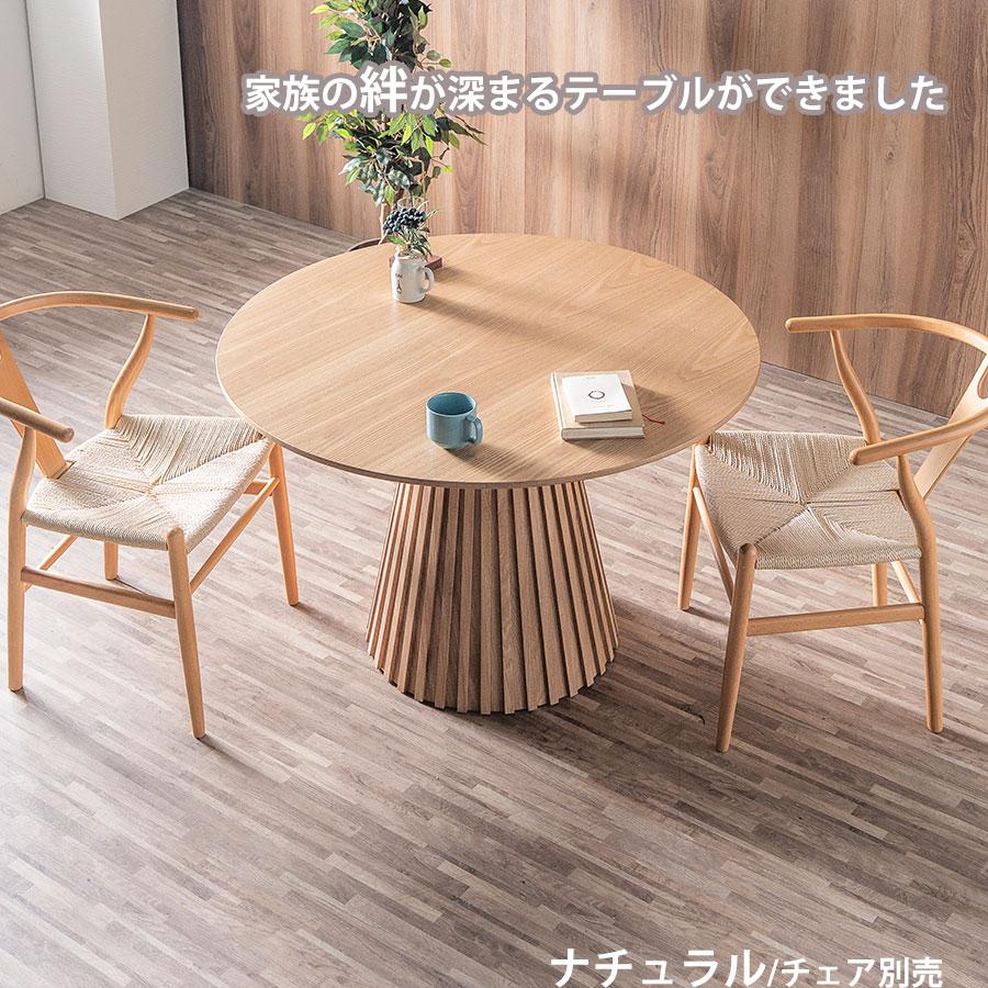 ダイニングテーブル 丸テーブル 110cm 丸 丸型 ナチュラル/ブラウン 天然木突板 おしゃれ 木製 テーブル 円形 プルート |  | 03
