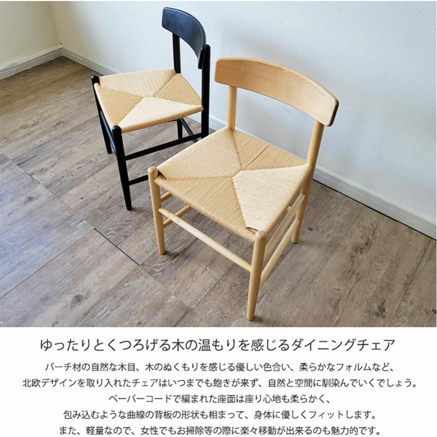 ダイニングチェア ペーパーコード 2脚セット 3色 リコ 北欧 木製 ダイニングチェア ペーパーコード 2脚セット 3色 リコ 北欧 木製