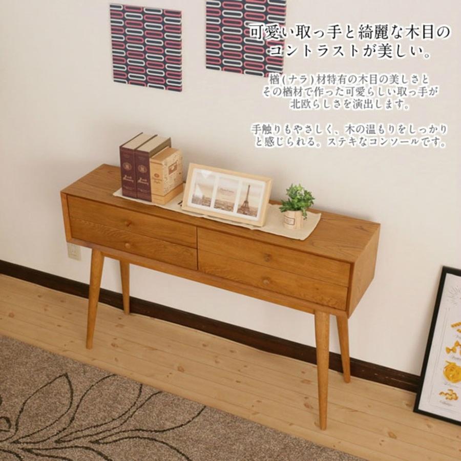 コンソールテーブル　シャルル　木製　北欧風 コンソールテーブル シャルル オーク フランス 北欧 収納 120cm幅
