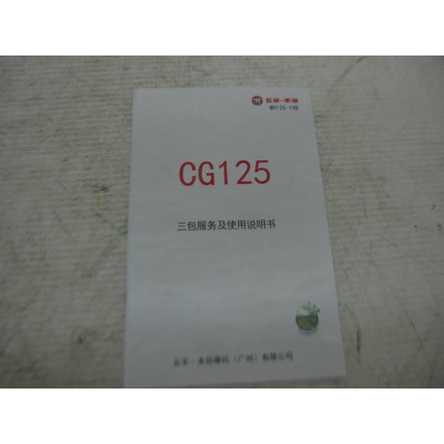 ホンダ CG125 WH125-19B オーナーズマニュアル 取扱説明書 中国