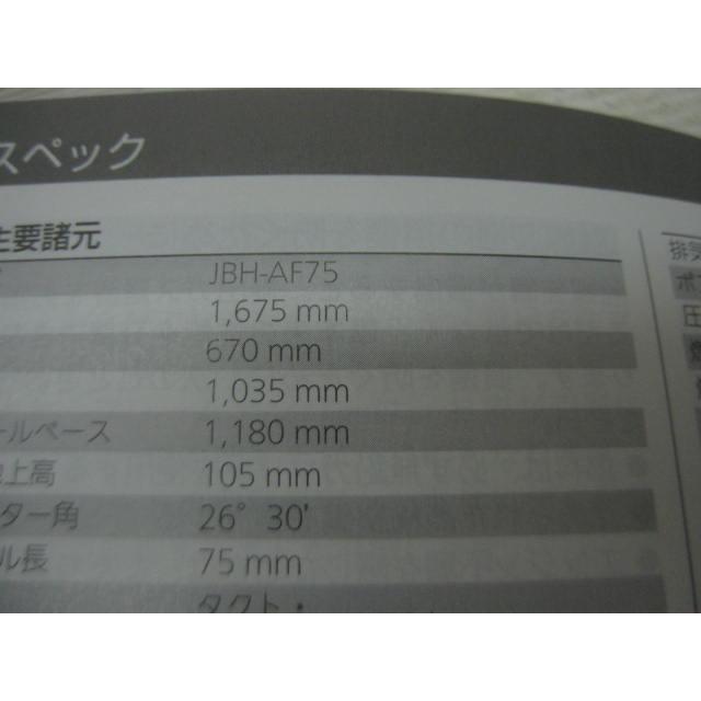 ホンダ タクト タクトベーシック JBH-AF75 オーナーズマニュアル