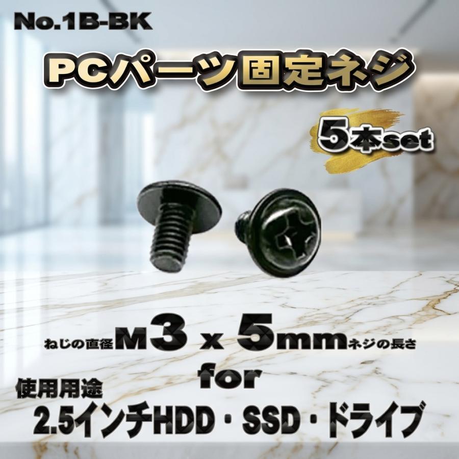 パーツ固定ネジ】 M3x5mm PCパーツ 固定ネジ 使用用途 2.5インチ HDD